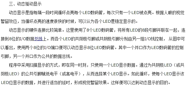 LED数码管基础003.jpg